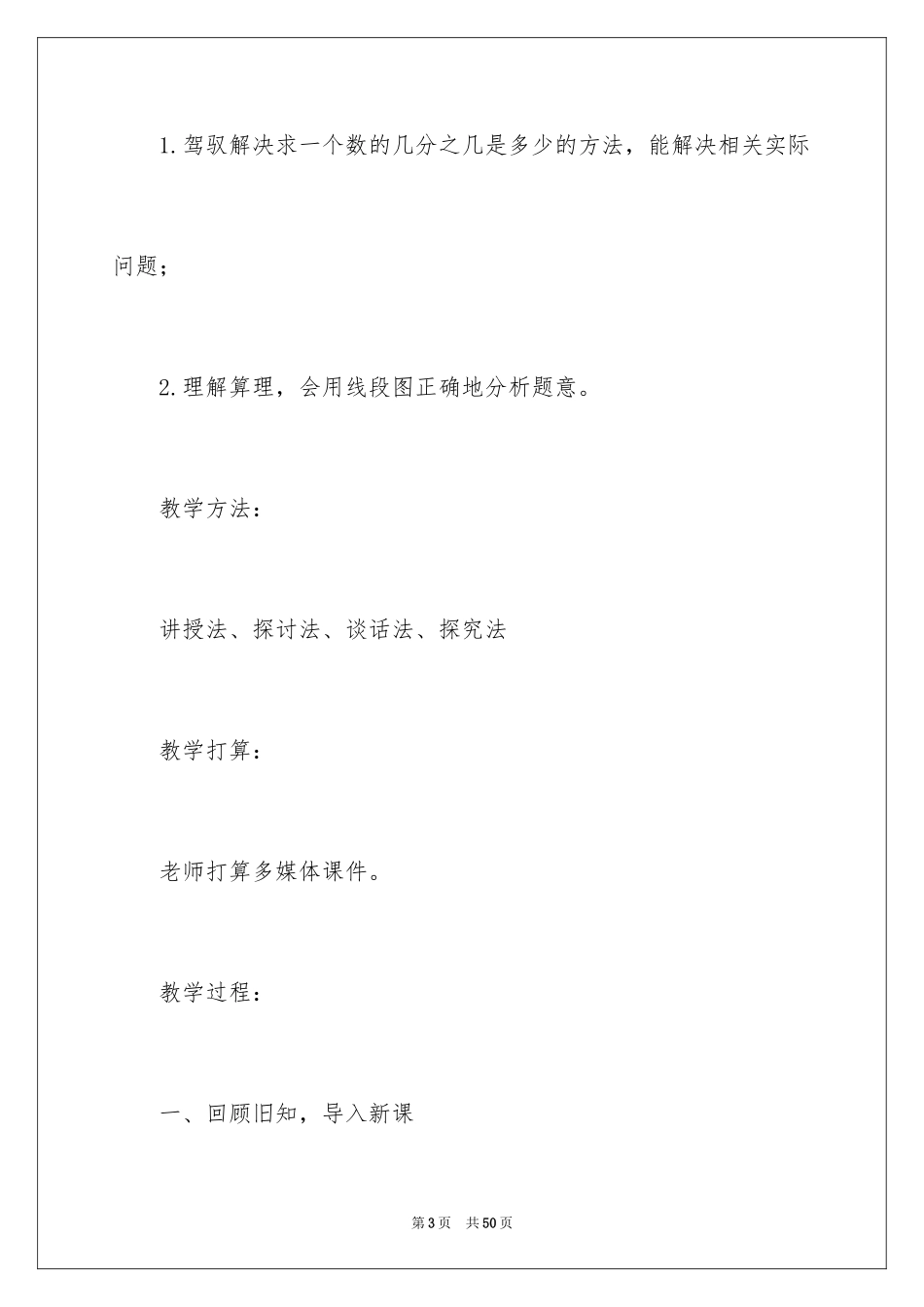 2024分数乘法教案_1_第3页