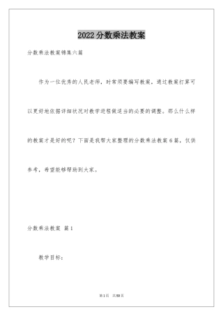 2024分数乘法教案_1