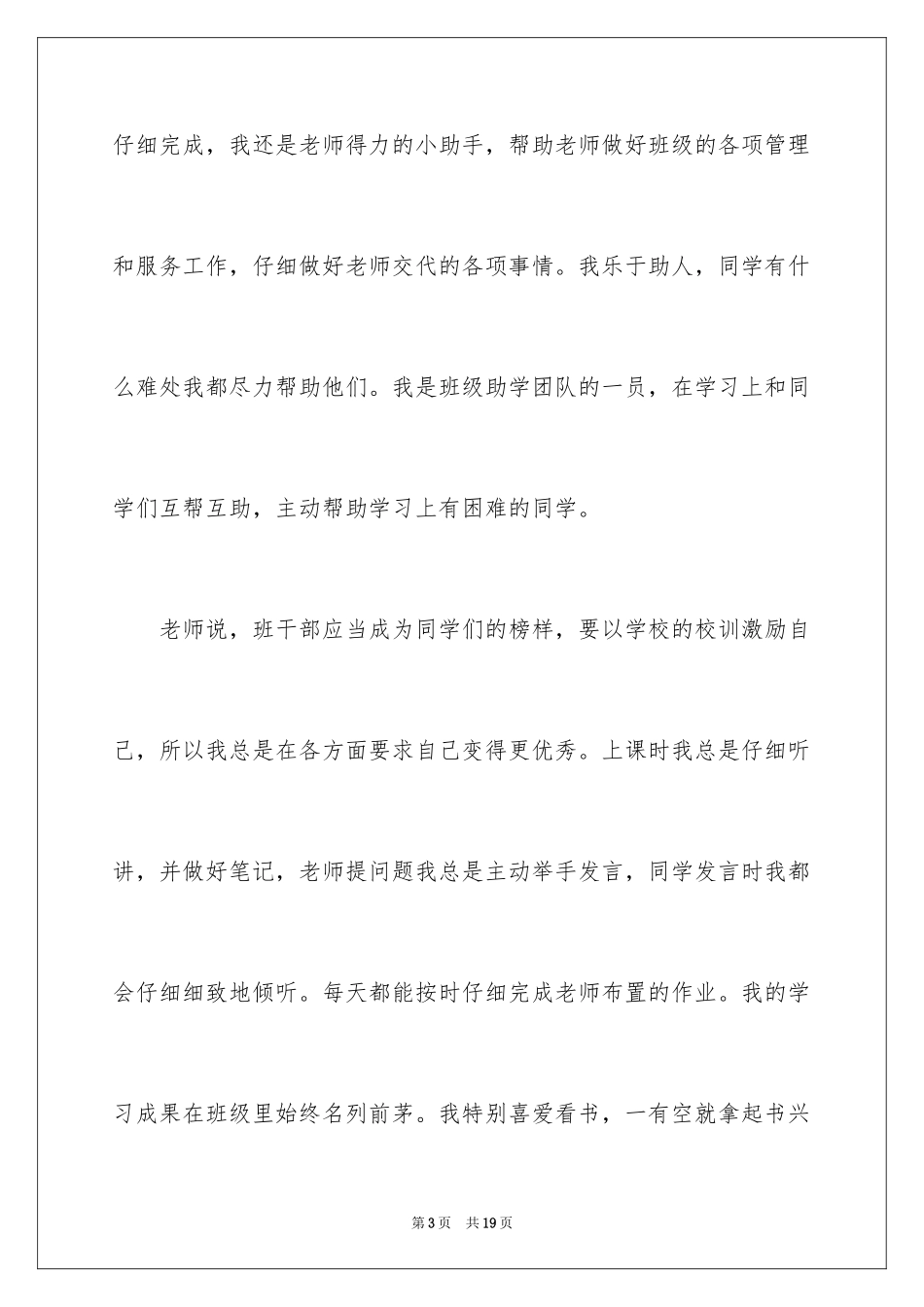 2024大队委员竞选演讲稿_258_第3页