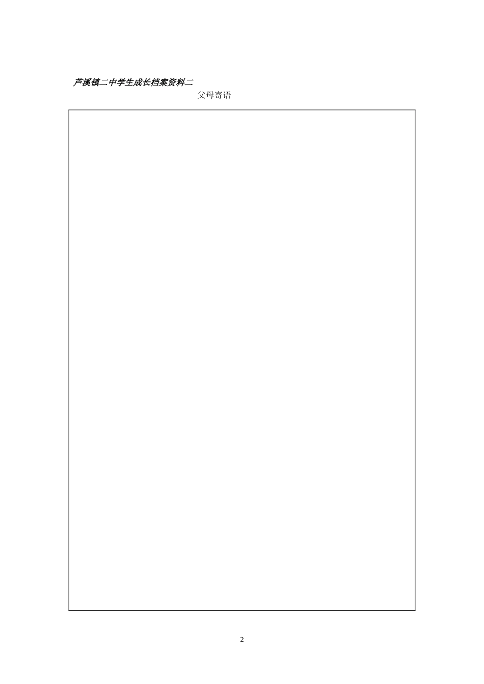 芦溪镇二中学生成长档案模版_第3页