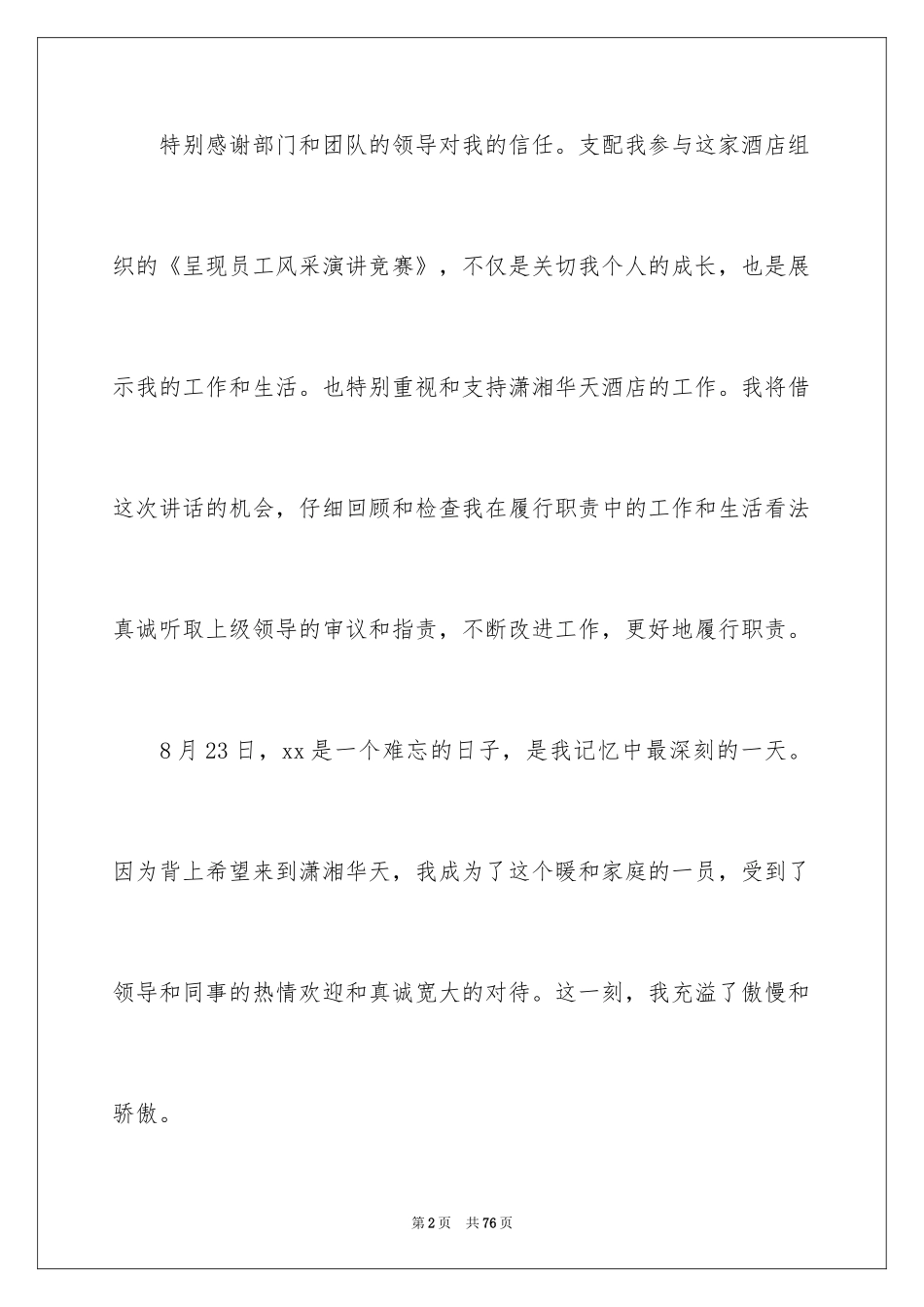 2024厨师爱岗演讲稿_2_第2页