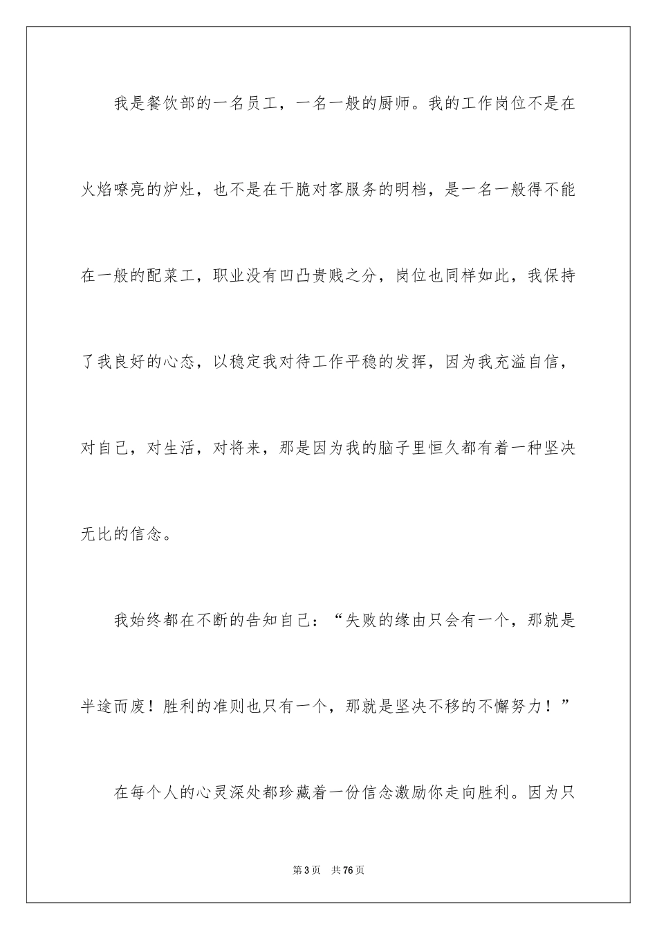 2024厨师爱岗演讲稿_2_第3页