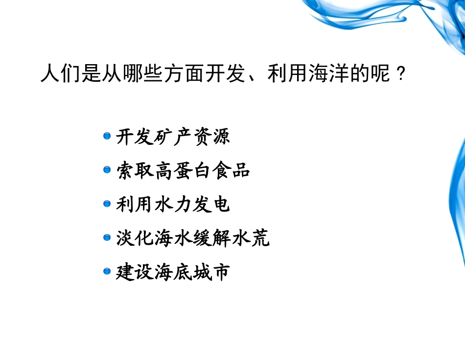 《海洋—21世纪的希望》PPT课件_第3页