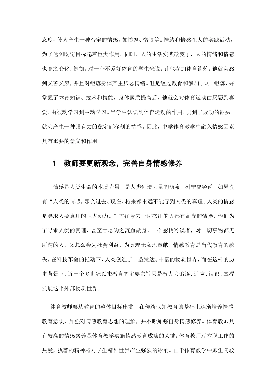 应将情感教育融入体育教学之中封面_第3页