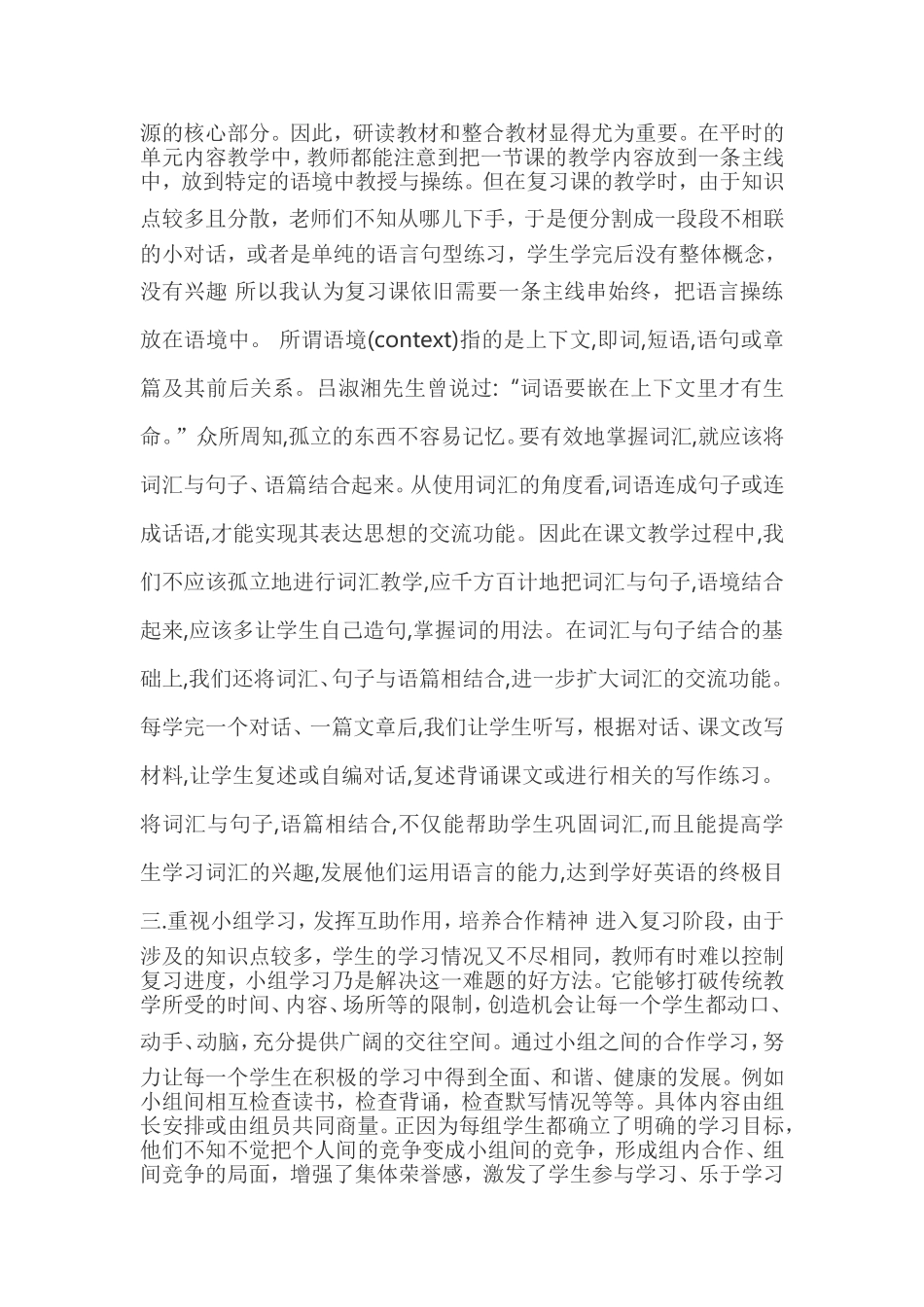 提高复习效率的方法_第2页