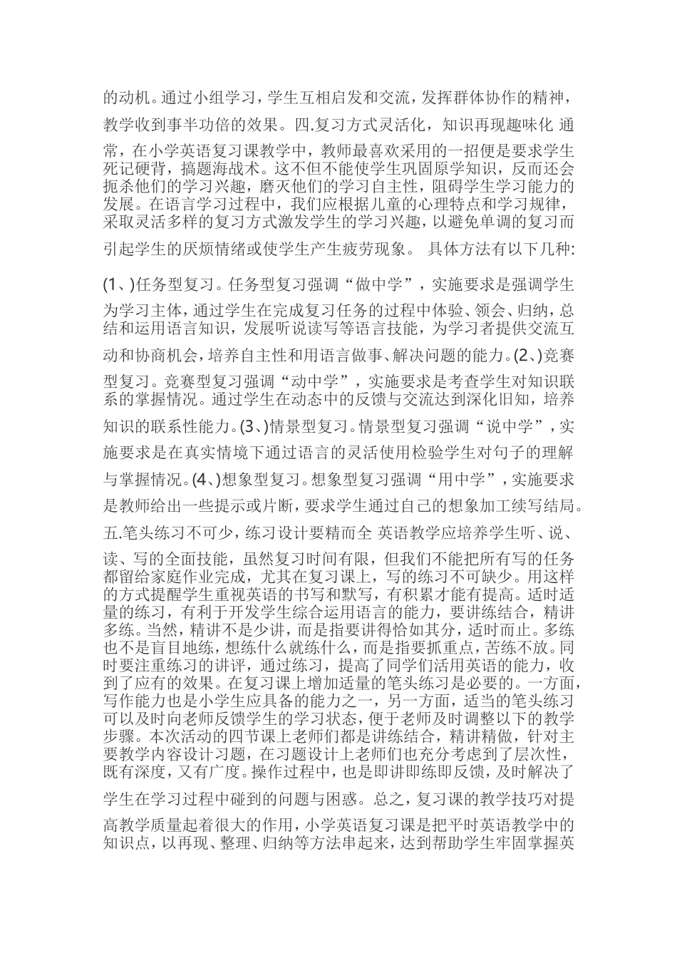 提高复习效率的方法_第3页