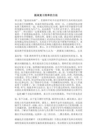 提高复习效率的方法