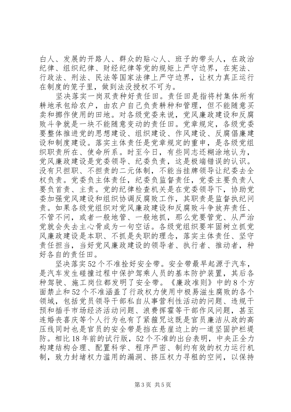 党委书记严以律己心得体会_第3页