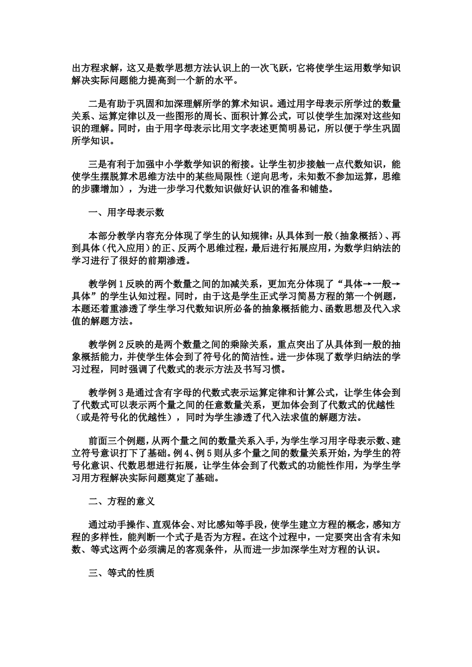 《简易方程》教材分析---卢升登_第2页