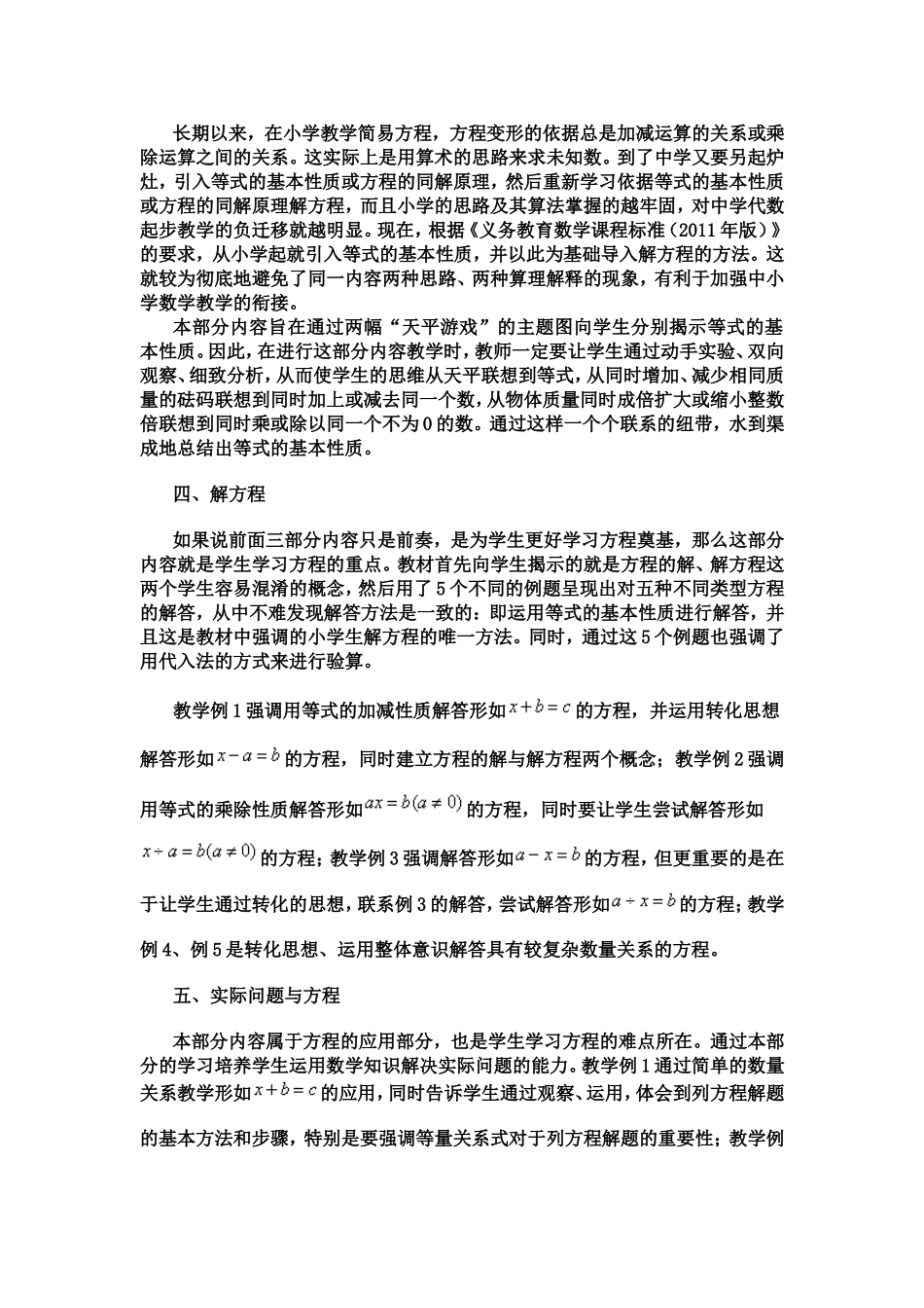 《简易方程》教材分析---卢升登_第3页