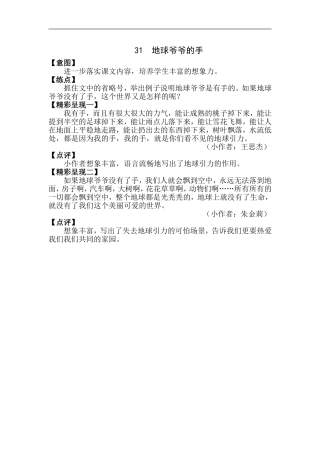地球爷爷的手