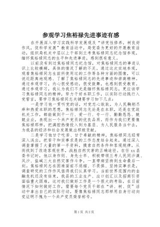 参观学习焦裕禄先进事迹有感