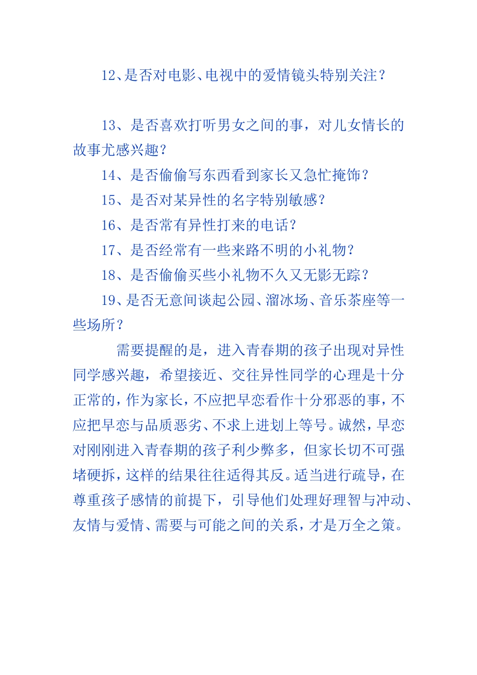 青少年早恋倾向测试_第2页
