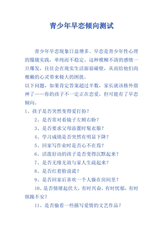 青少年早恋倾向测试