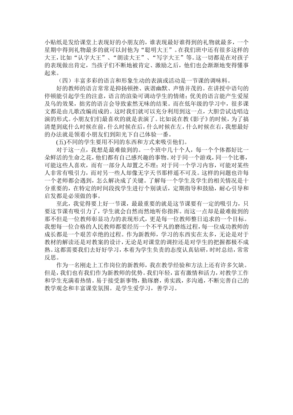 浅谈小学一年级语文教学_第2页