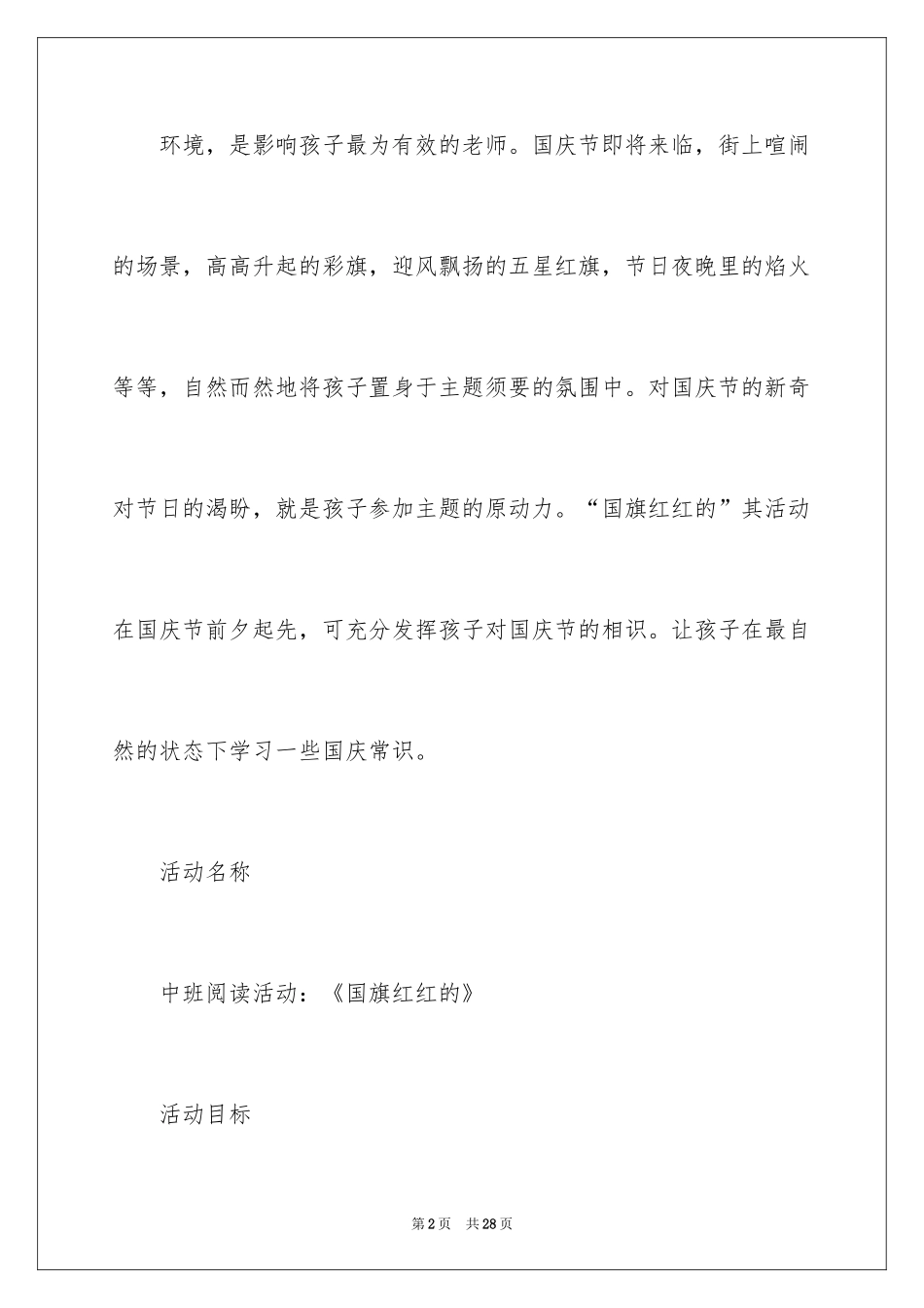 2024国庆活动方案_143_第2页