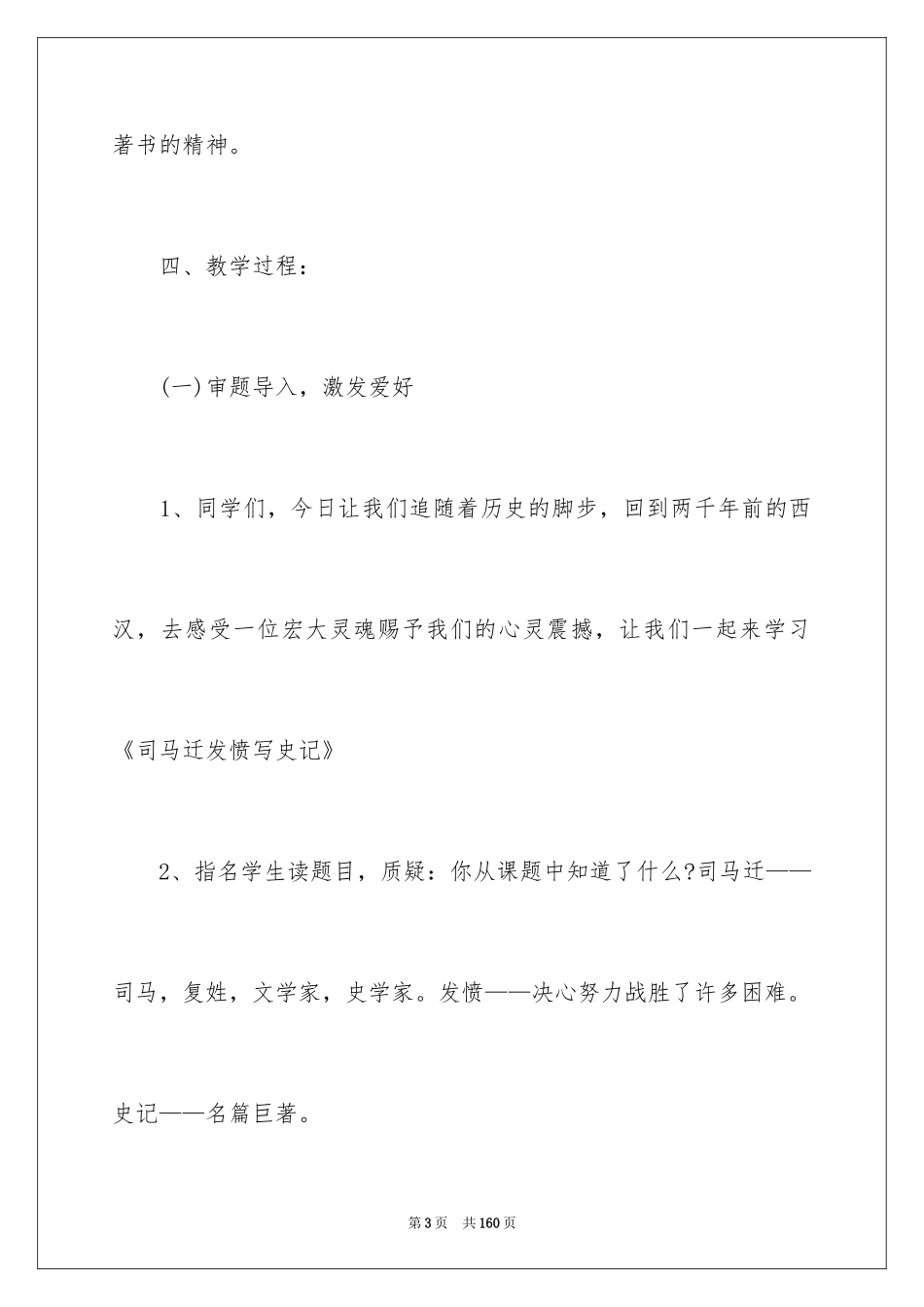 2024司马迁发愤写《史记》教学设计_1_第3页