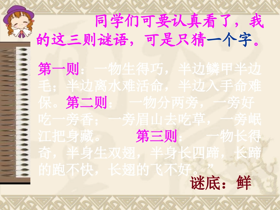 五年级语文上册第五组有趣的汉字课件_第2页