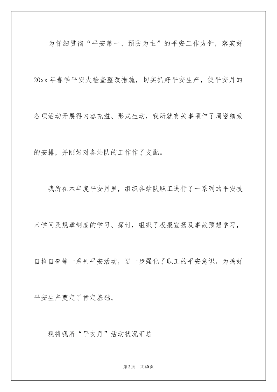 2024安全月活动总结_14_第2页