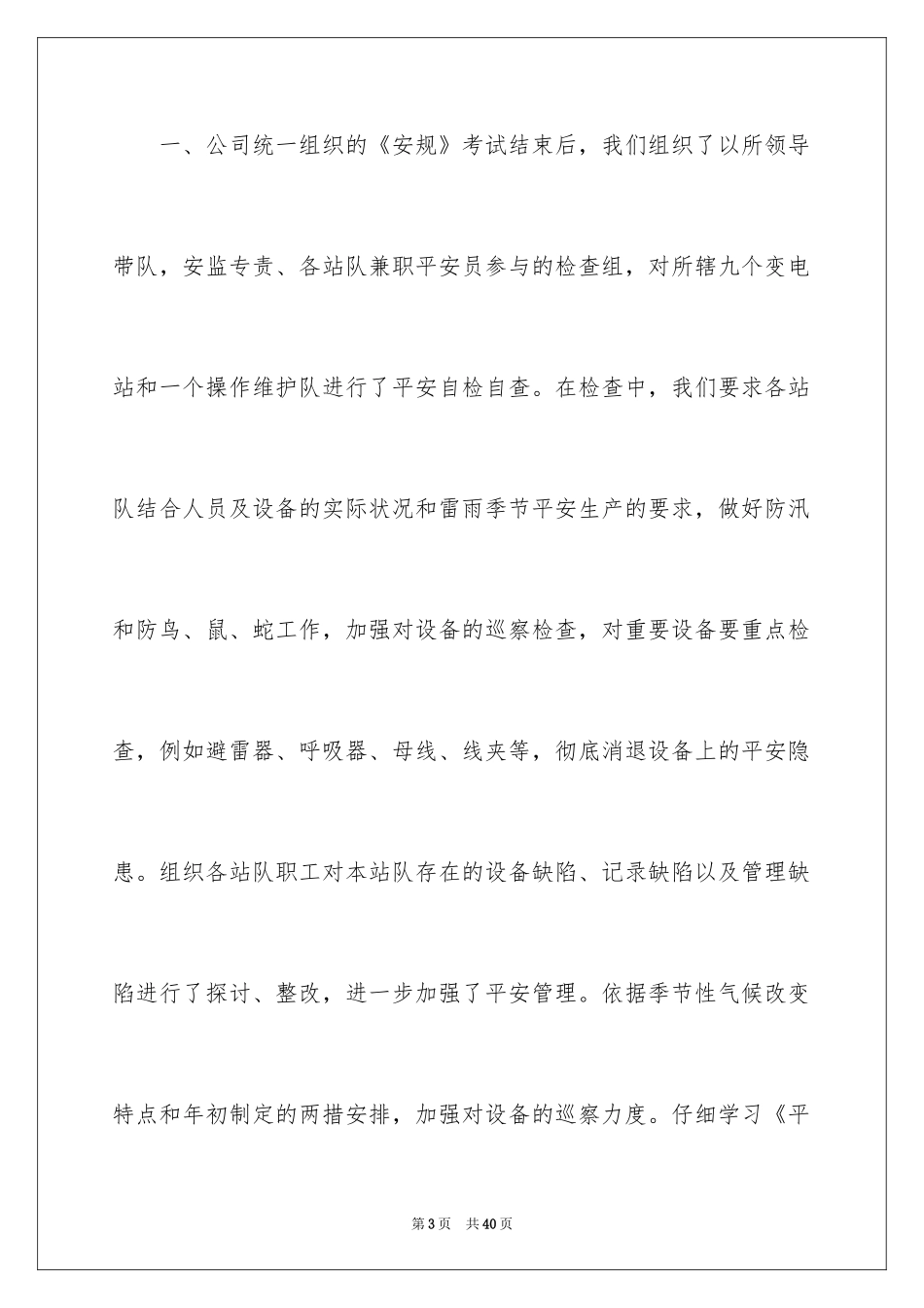 2024安全月活动总结_14_第3页