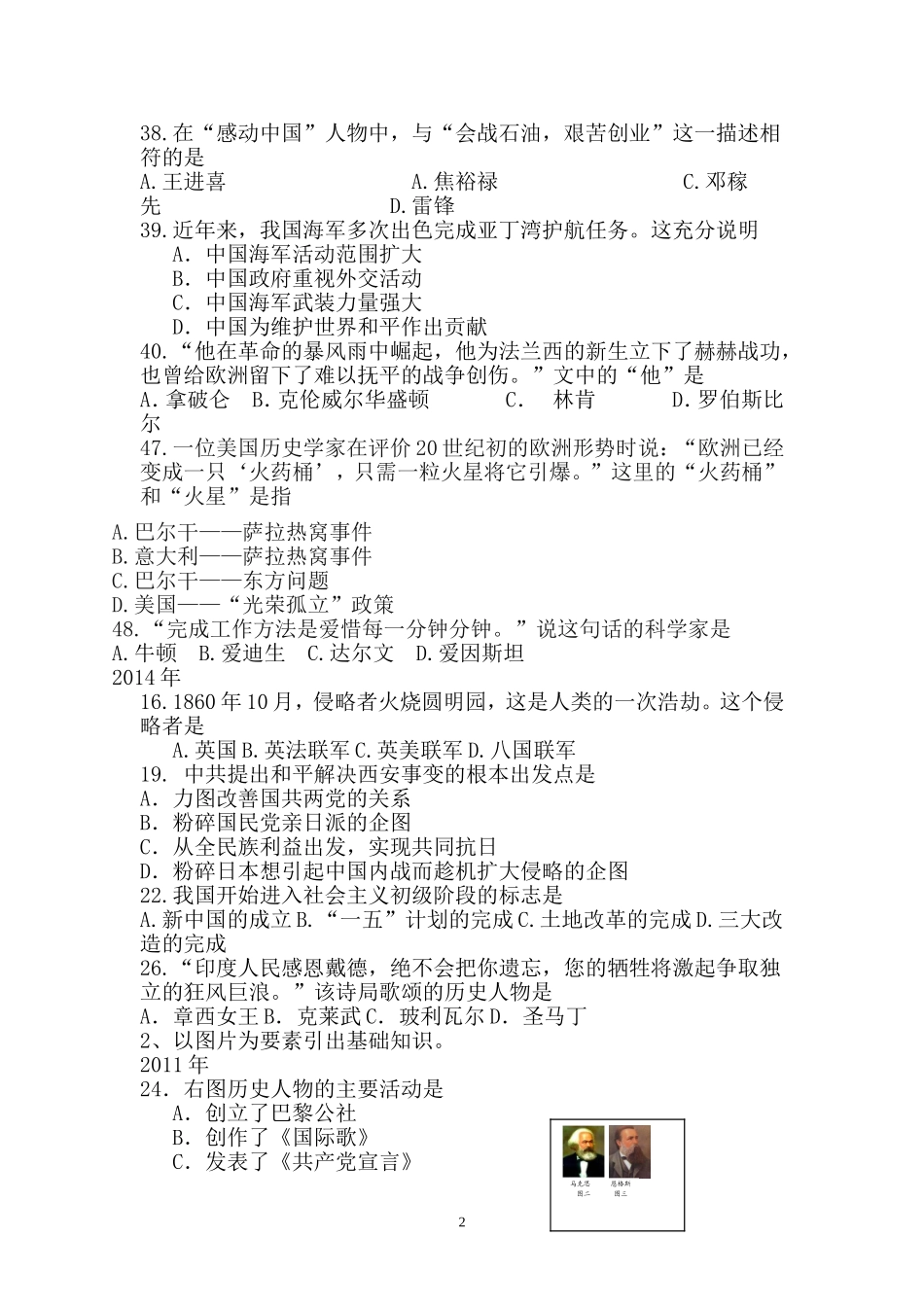 近三年历史中考重难点题目类型分析_第2页