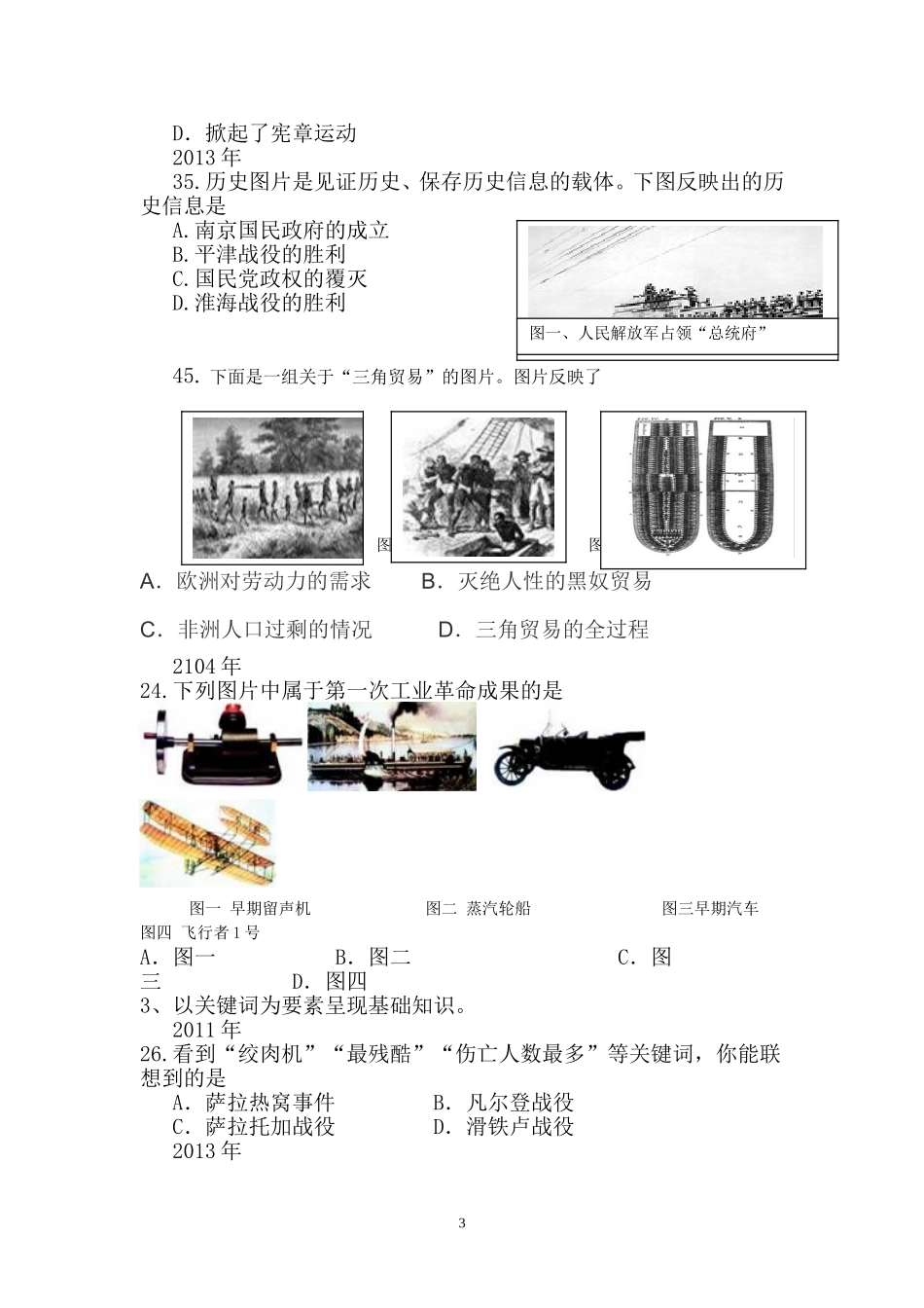 近三年历史中考重难点题目类型分析_第3页