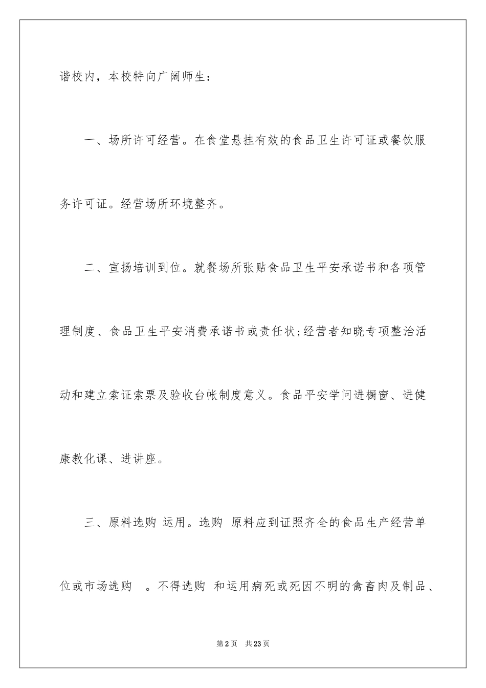 2024学校安全保证书_3_第2页