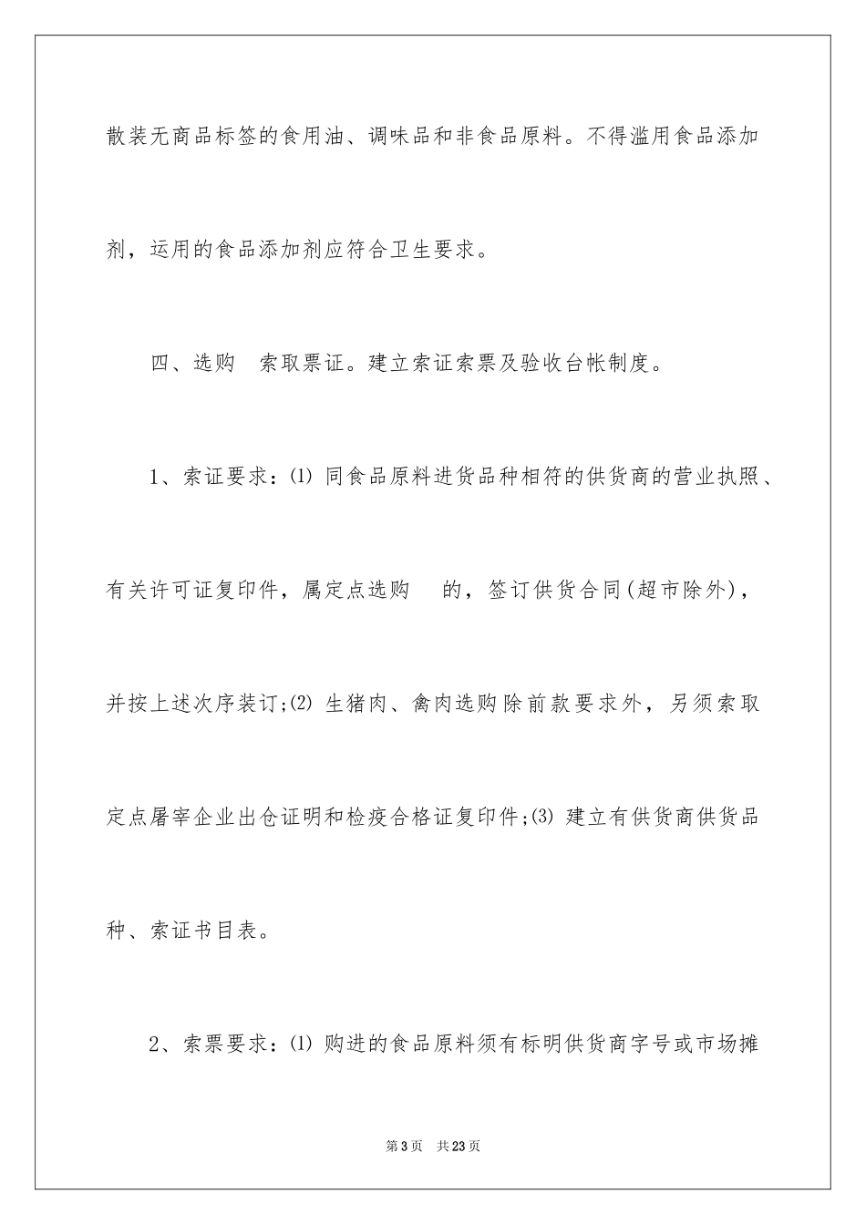 2024学校安全保证书_3_第3页