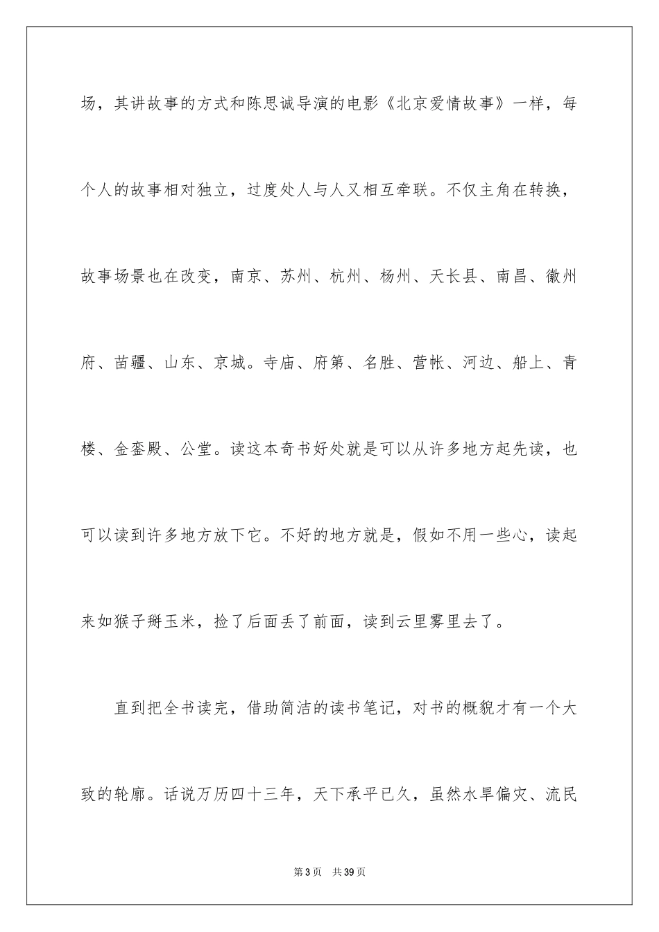2024儒林外史读书笔记_第3页