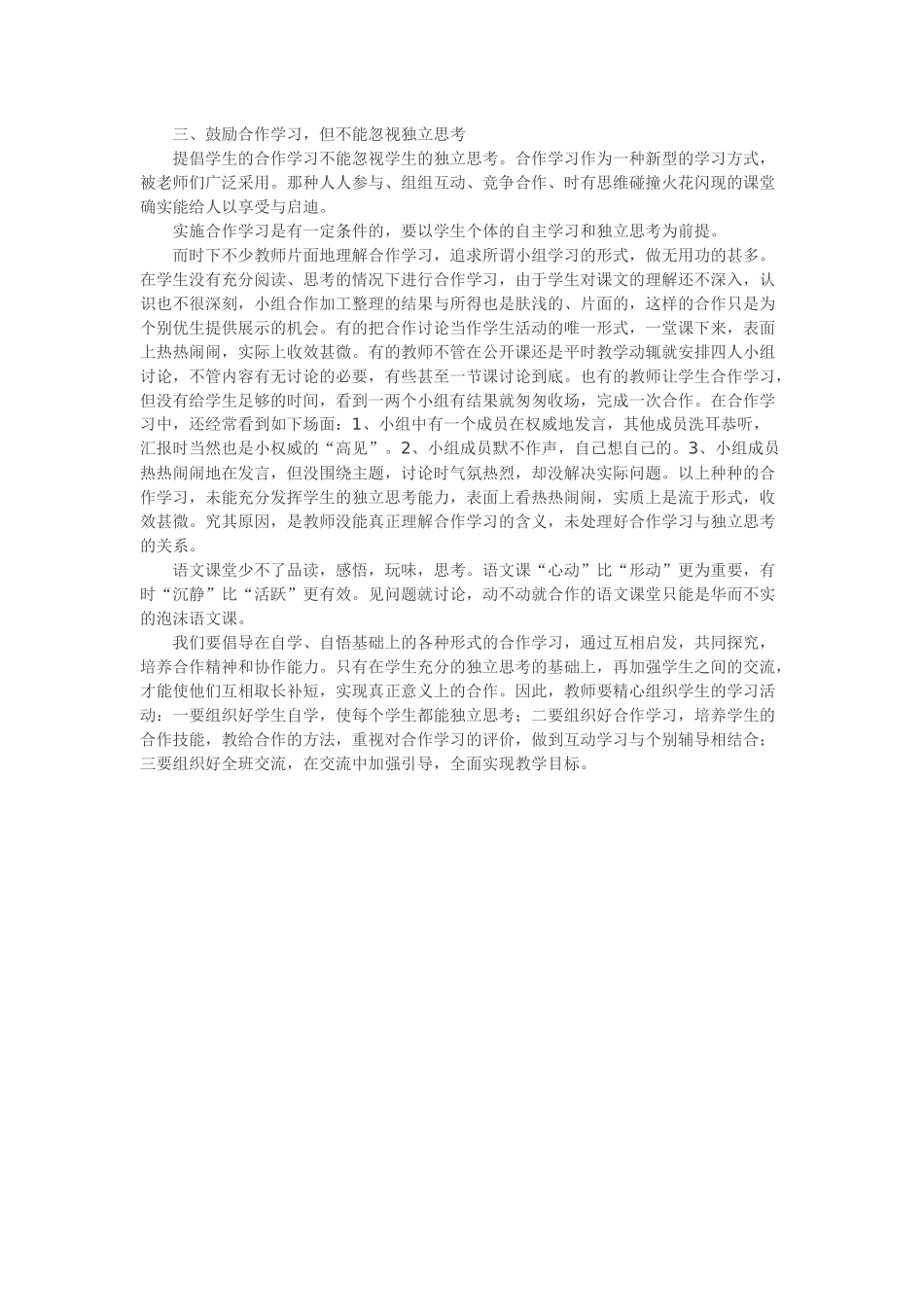 初中语文有效课堂教学反思_第2页