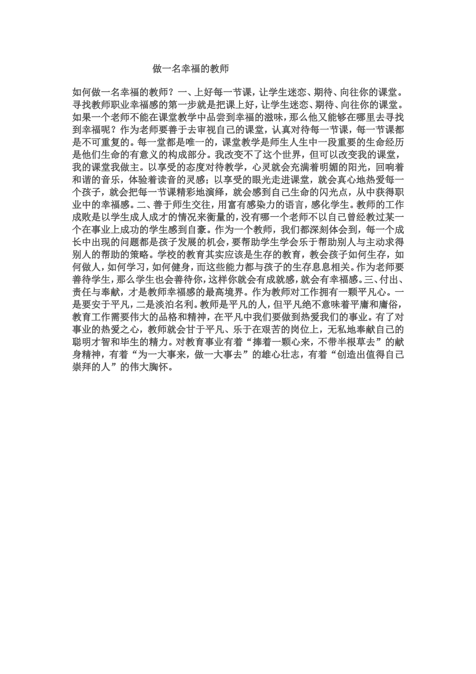 我追求的境界_第1页