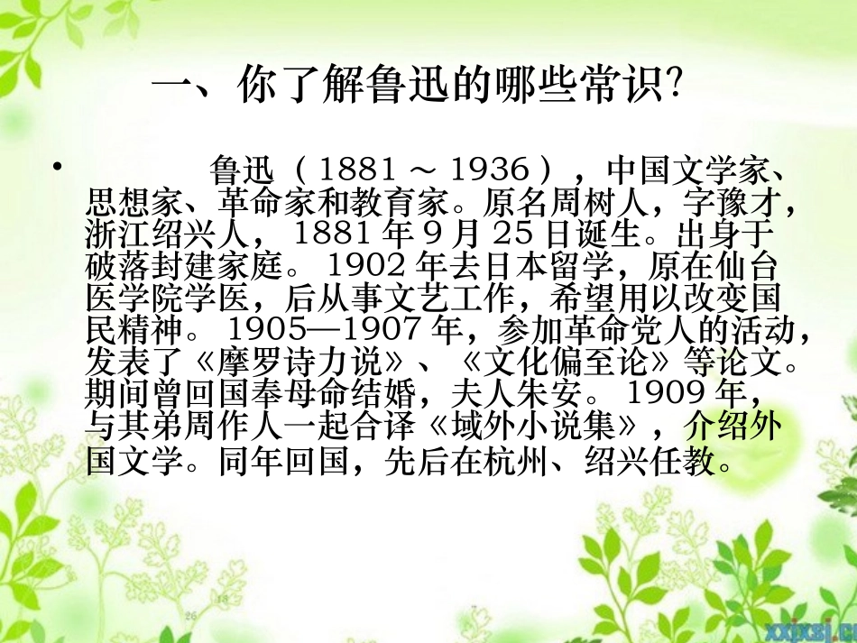 鲁迅是我国的大文豪，关于_第3页