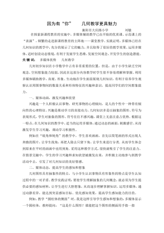 因为有＂你＂几何教学更具魅力