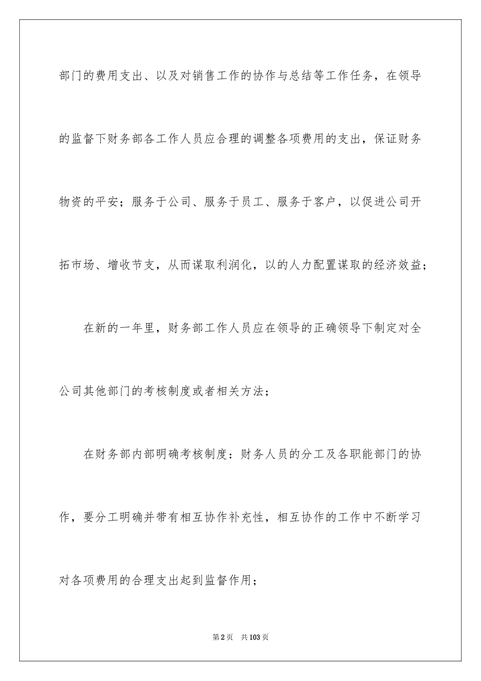 2024季度部门工作总结_2_第2页