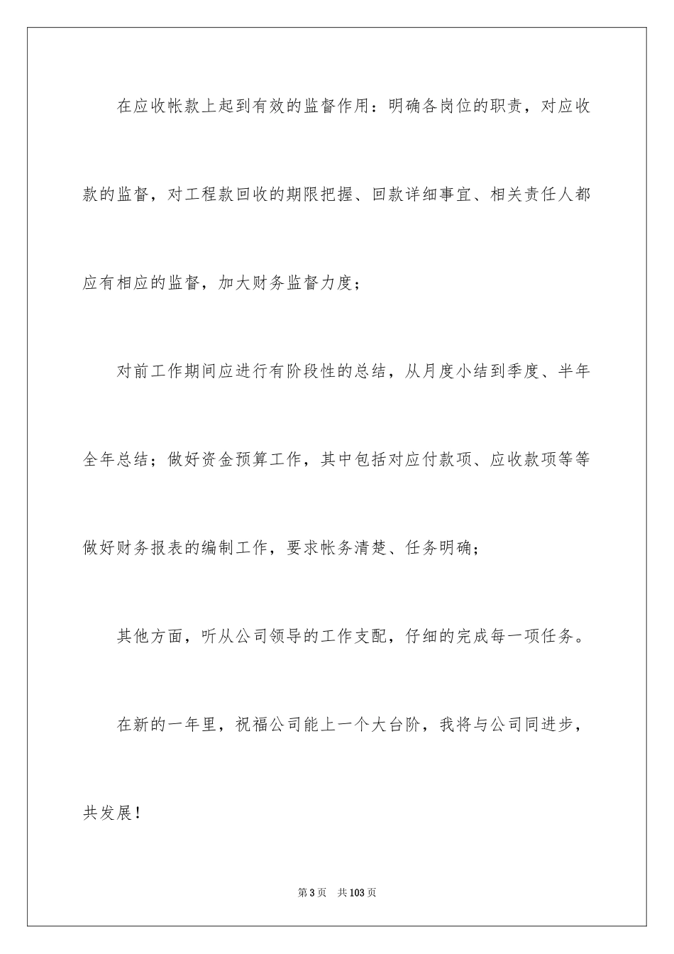 2024季度部门工作总结_2_第3页