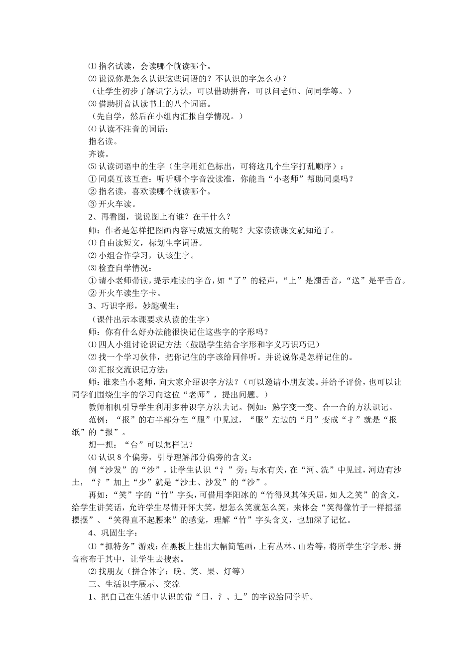 《在家里》教学设计2_第2页