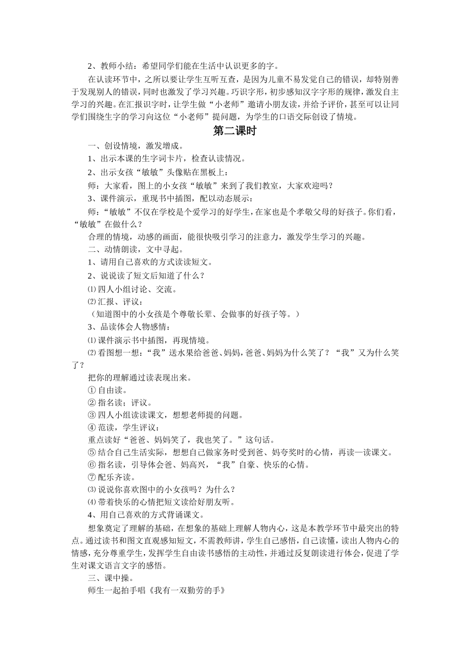 《在家里》教学设计2_第3页