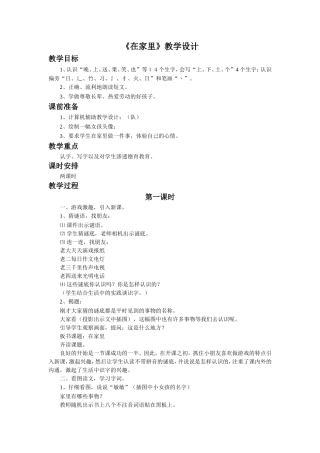 《在家里》教学设计2
