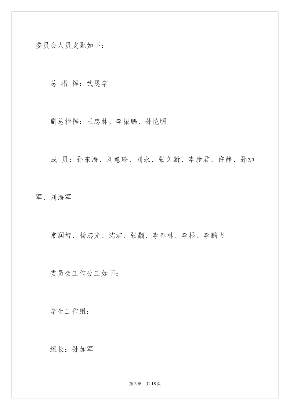 2024大学新生开学典礼流程策划_第2页