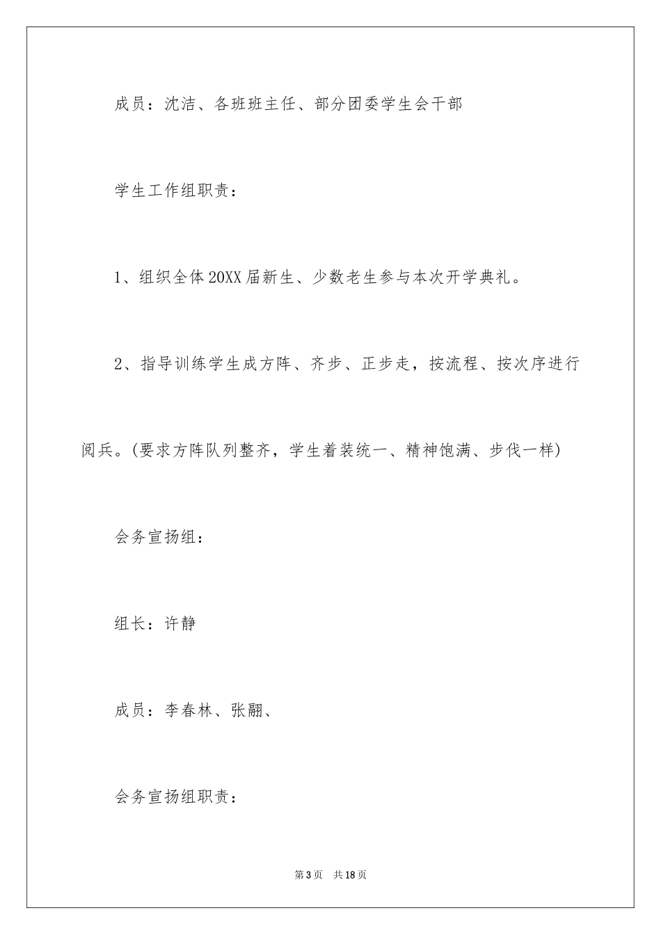 2024大学新生开学典礼流程策划_第3页