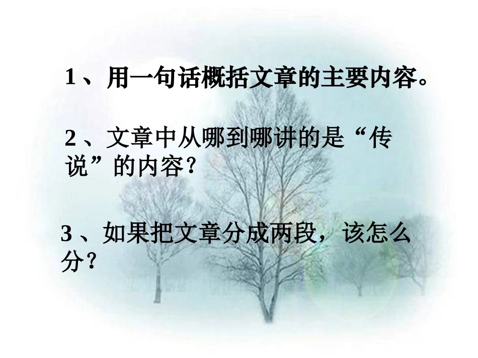《月光曲》教学课件1_第3页