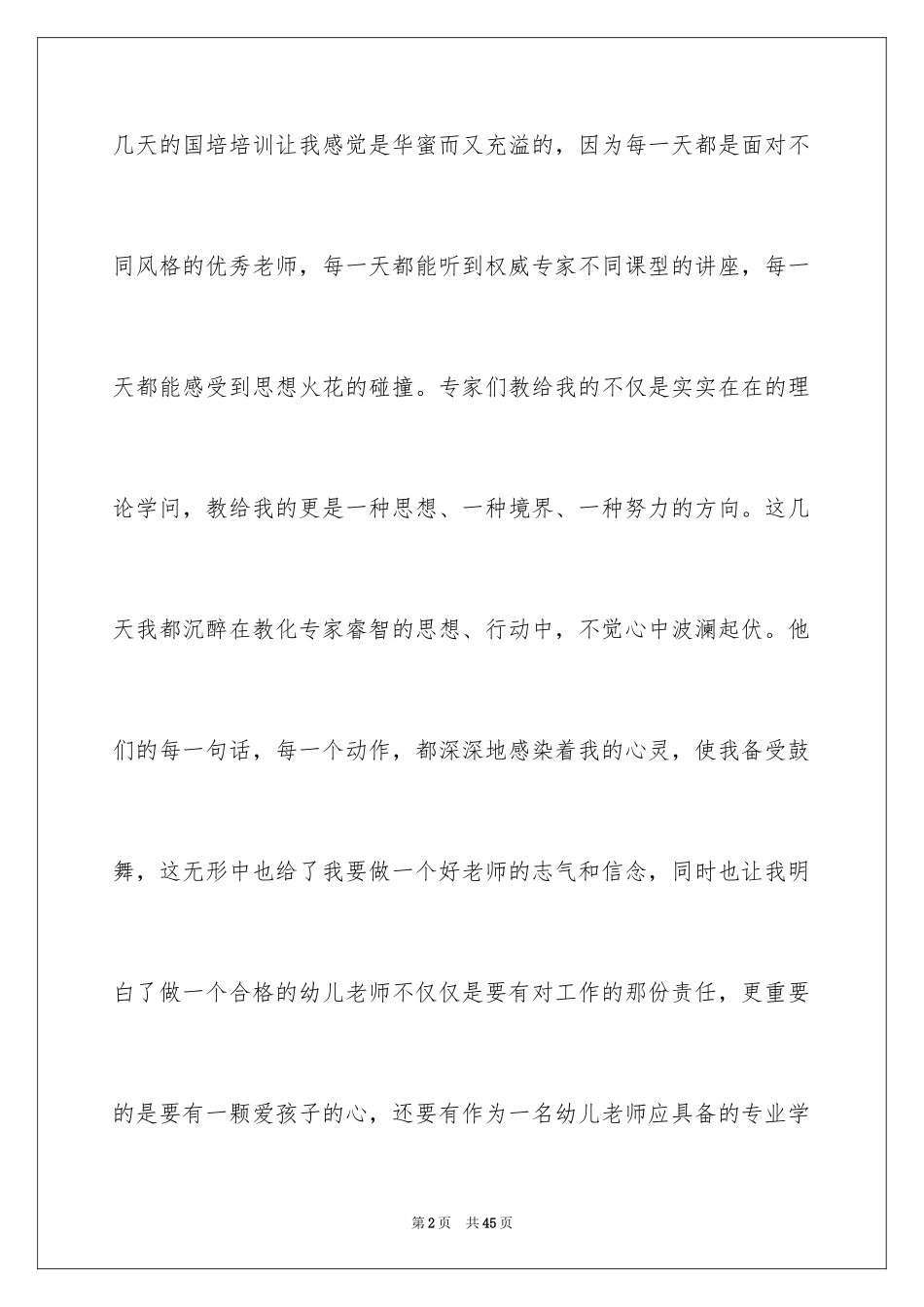 2024国培学习总结_29_第2页