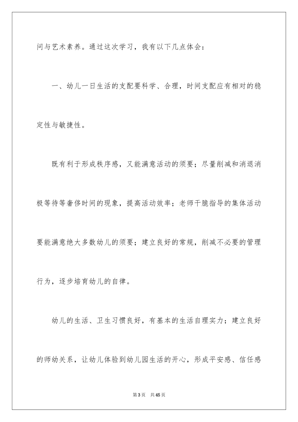 2024国培学习总结_29_第3页