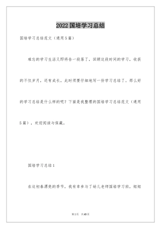2024国培学习总结_29