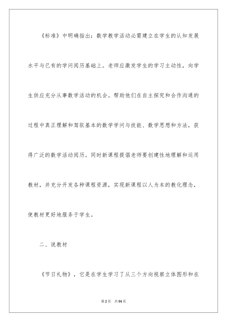 2024四年级数学说课稿_14_第2页