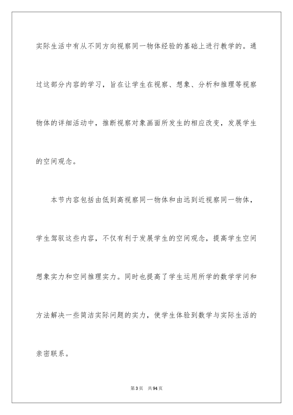 2024四年级数学说课稿_14_第3页