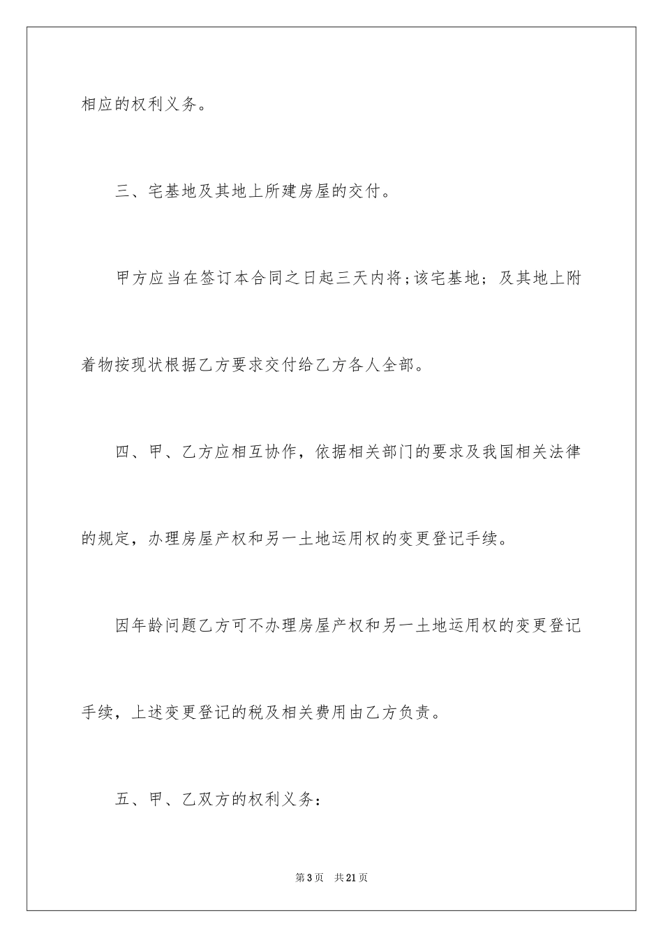 2024宅基地赠与协议书_第3页