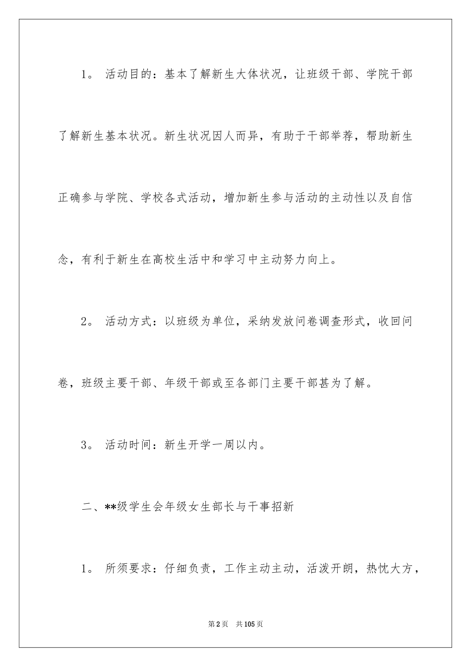 2024学生会女生部工作计划_4_第2页