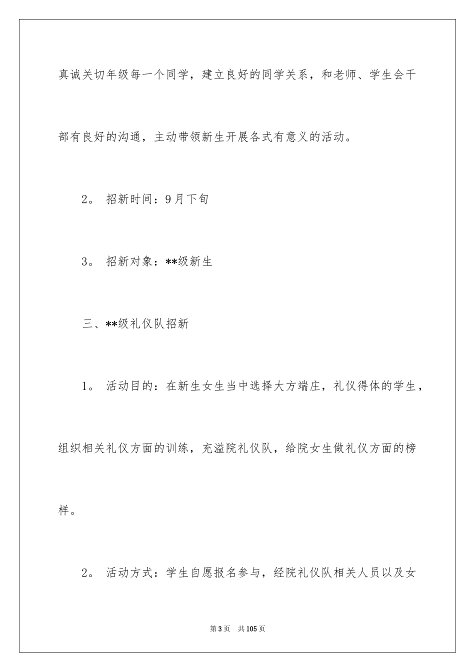 2024学生会女生部工作计划_4_第3页