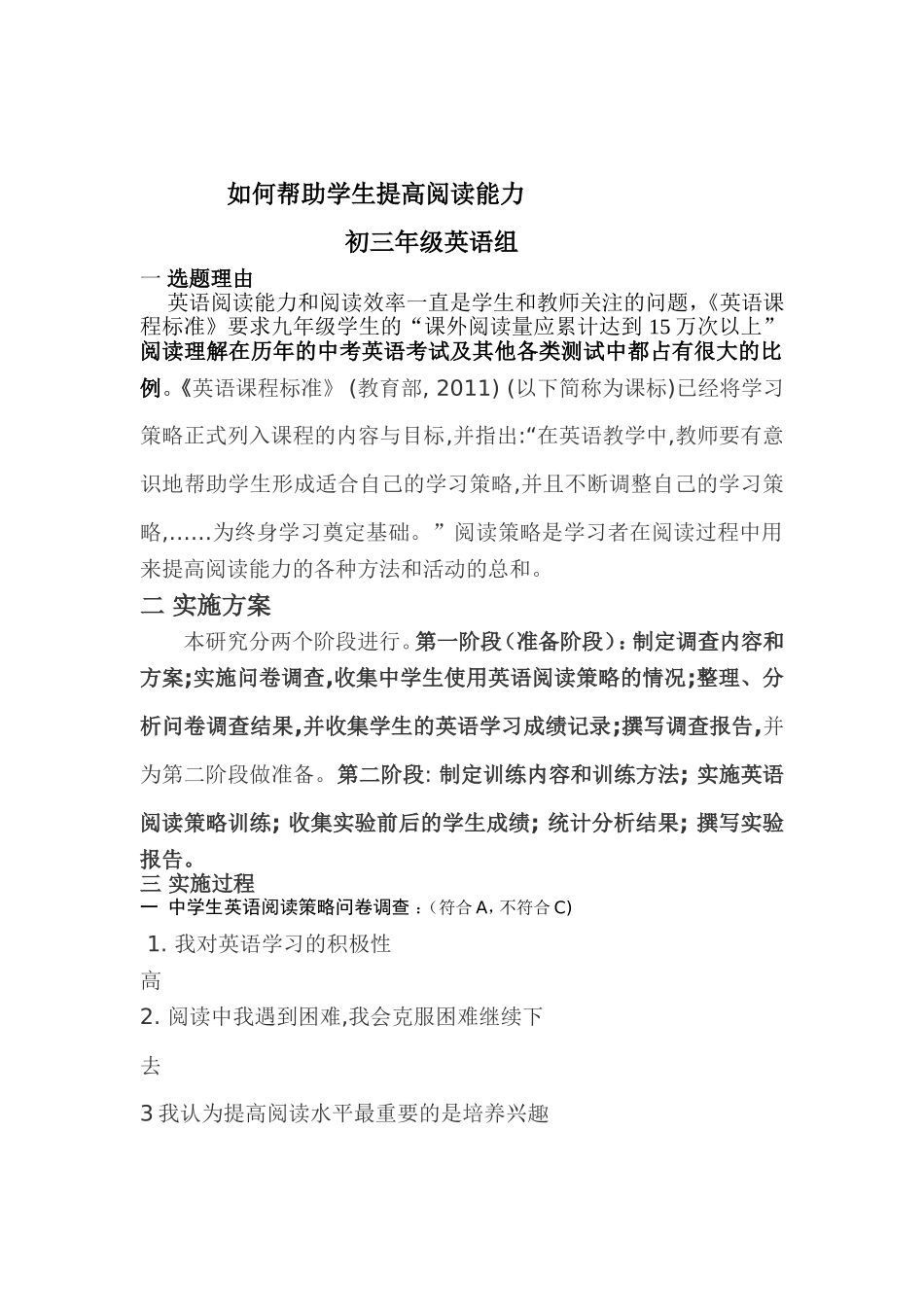 如何帮助学生提高阅读能力_第1页